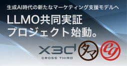 E-Grant・タマチャンショップ・x3dの3社が共同で、LLMO領域の実証研究を開始