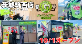 ガッツレンタカー茨城筑西店（茨城県）がOPEN！