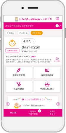 母子手帳アプリ『母子モ』が和歌山県白浜町で提供を開始！