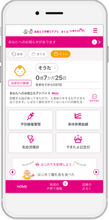 母子手帳アプリ『母子モ』が福岡県大任町で提供を開始！
