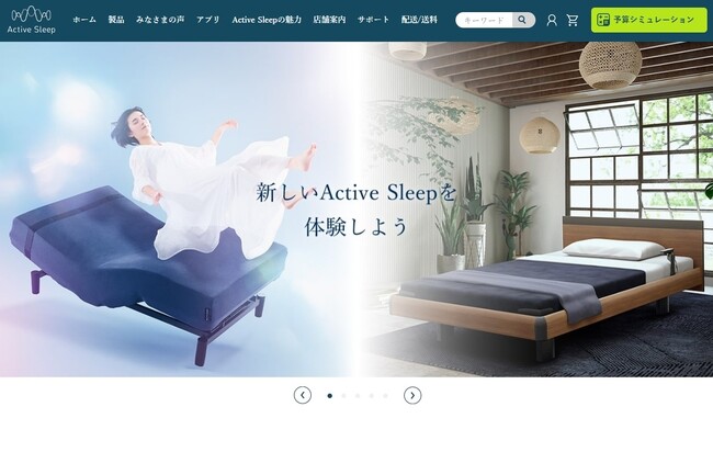 健康事業領域の2ブランドを「Active Sleep」に統合