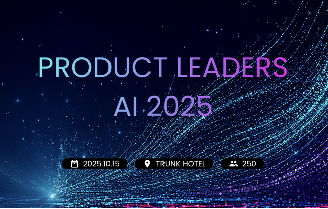 【イベント協賛のお知らせ】10月15日開催 Product Leaders AI 2025 にBronzeスポンサーとして協賛