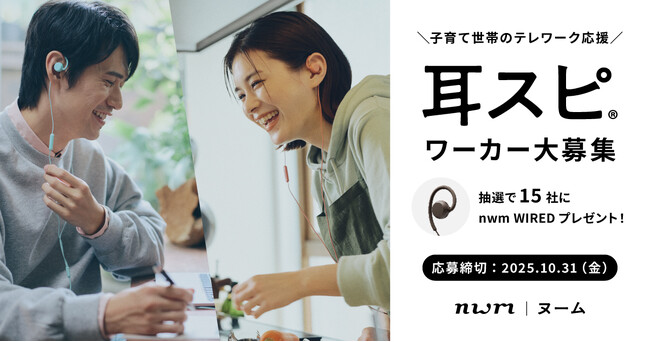 【育児・介護休業法改正とテレワークに関する調査】育児法改正で広がるテレワーク。8割が両立効果を実感も、“耳の負担”が課題に。子育て世帯のテレワーク応援プロジェクト開始。