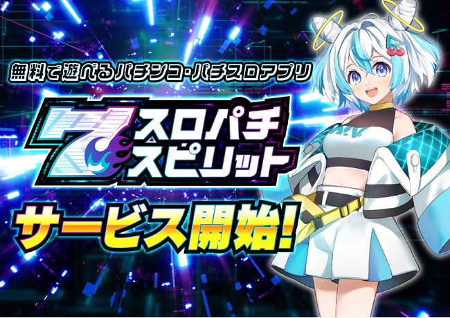 ダイナム×コムシード新作アプリゲーム『スロパチスピリット』配信　　　現役の人気機種や往年の名機に加え、PB機「夏色日記」も搭載！～事前登録10万人突破で豪華追加報酬配布が決定～