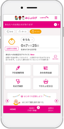 母子手帳アプリ『母子モ』が長崎県五島市で提供を開始！