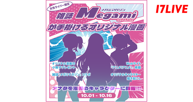アニメ＆ゲームの美少女キャラクター情報誌にキャラクターとして登場するチャンス！「アナタを漫画のキャラクターに抜擢！雑誌『メガミマガジン』が手掛けるオリジナル漫画」掲載をかけたイベントが本日よりスタート