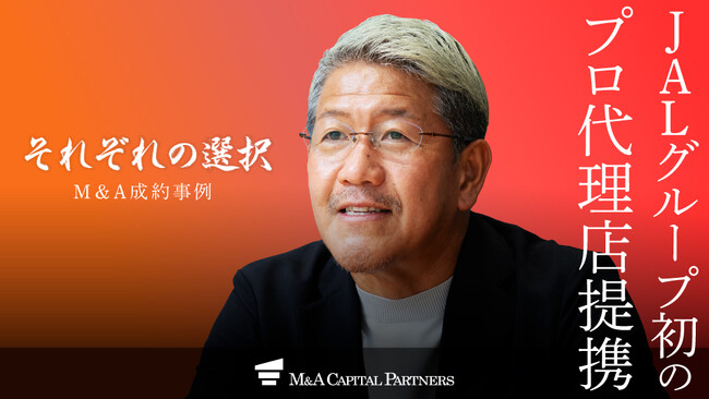 【M&Aご成約】岐阜の保険代理店とJALUX保険サービスのM&Aを支援