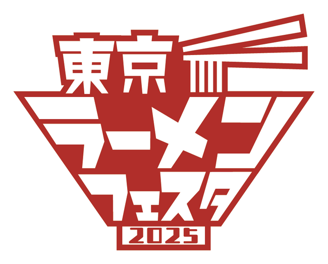 日本最大級のラーメンイベント「東京ラーメンフェスタ2025」イベントのお得な楽しみ方