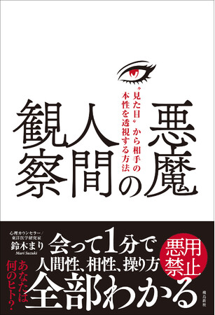 総裁選候補の弱点も、推しの裏の顔も“見た目”から全部わかるってホント？