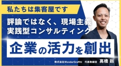 月間20～30件だった来場者数が、短期間で約70件に拡大！アルファクラブグループが運営する4つの結婚式場に対する、インサイドセールスによる集客支援実績を報告