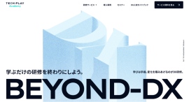 エンジニア・DX人材育成サービス『TECH PLAY Academy』DX・AI人材育成の核となる研修4プログラムを体系化し新サイトで公開 エンジニア・DX人材育成サービス『TECH PLAY Academy』DX・AI人材育成の核となる研修4プログラムを体系化し新サイトで公開