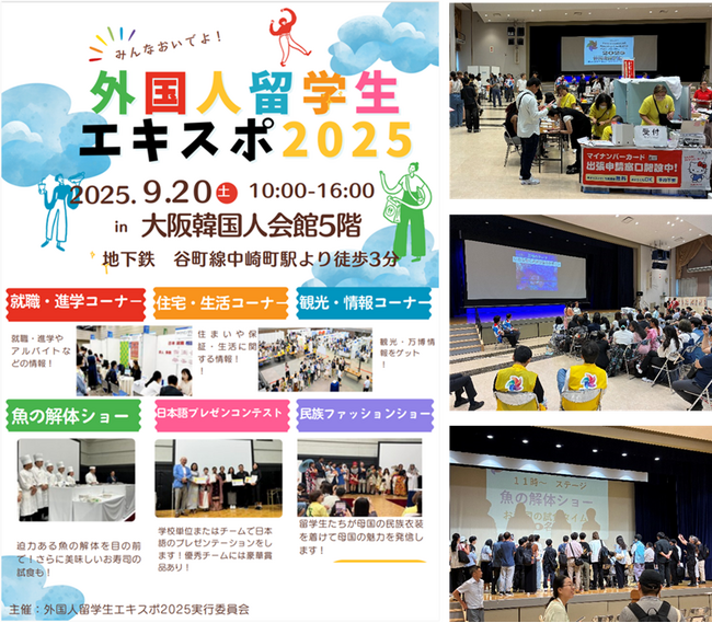 留学生支援コンソーシアム大阪より「外国人留学生エキスポ2025」運営業務を受託