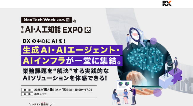 ヘッドウォータース 代表取締役 篠田 庸介が「第6回 AI・人工知能EXPO【秋】」に登壇