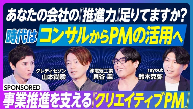 事業推進に欠かせない“クリエイティブPM”とは？ビジネス映像メディア「PIVOT」で10/1公開