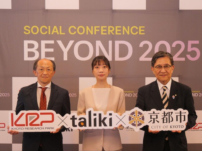 taliki、京都リサーチパーク、京都市による「BEYOND2025」共同記者会見を実施。「応援チケット」制度、京都市長の登壇などを発表