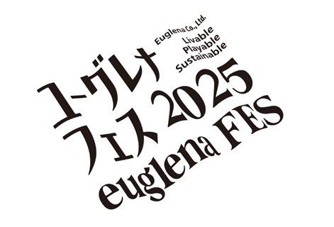 ユーグレナファンのためのイベント「ユーグレナ・フェス2025」10月19日（日）に開催