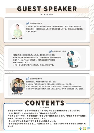 【神奈川県小田原市】小田原移住のリアルが分かる！先輩移住者と話せる参加型移住セミナーを開催！