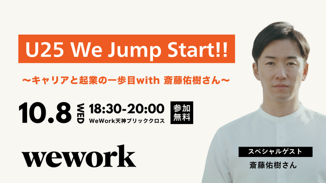 【登壇告知】株式会社ヒトココが「RAMEN TECH 2025」WeWork サイドイベント「U25 We JUMP START!!