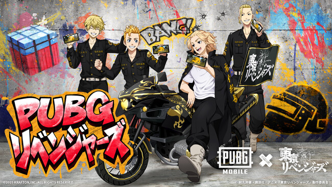 『PUBG MOBILE』×『東京リベンジャーズ』コラボが開催中!