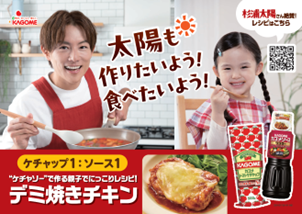 杉浦太陽さんが「親子で作れるにっこりレシピ」アンバサダーに就任