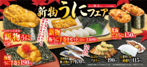 高級食材ウニやスズキが味わえる！
「新物うに」フェア
旬のシャインマスカットを贅沢に使用したパフェが新登場
―10月3日（金）から期間・数量限定で開催（※1）―
