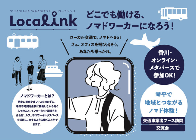100万人DAOイベント『Localink（ローカリンク）』を10月4日（土）に開催します