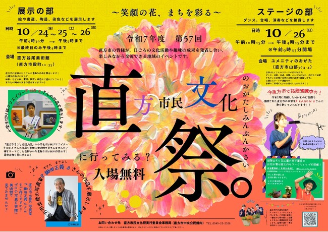 【直方市】第５７回直方市民文化祭を開催！
