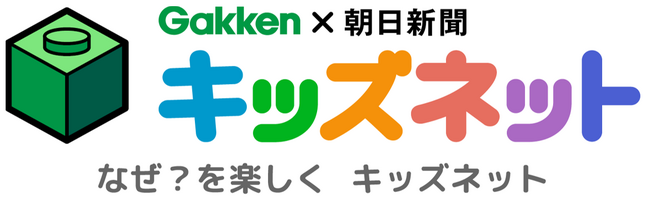学びが進化！「キッズネット」リニューアル第一弾　AI検索&ニュースコーナー登場