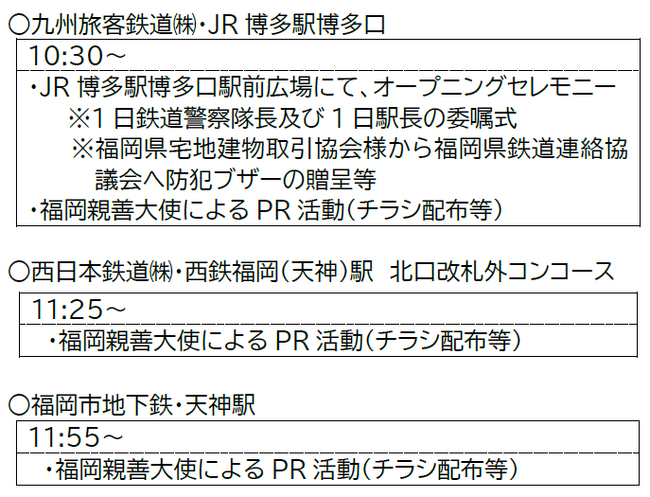 ~10月は「九州レイルマンス」~『第18回安全・安心キャンペーン』を実施します!