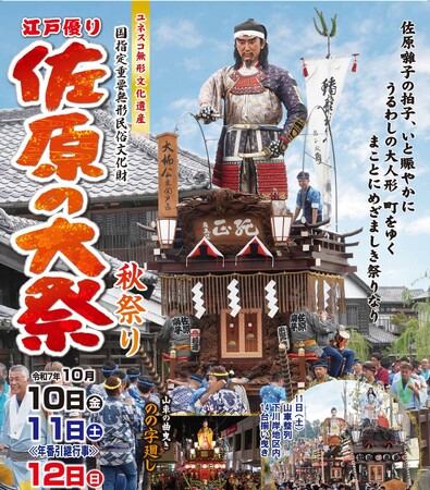 【10/10～10/12】絢爛豪華な大人形山車14台の競演！佐原の大祭秋祭り【千葉県香取市】