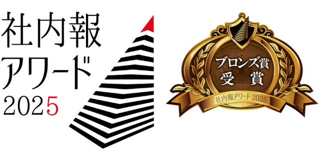アチーブメントグループ社内報『KAKERU(かける)』が国内最大級の「社内報アワード2025」紙社内報部門にてブロンズ賞を初受賞！
