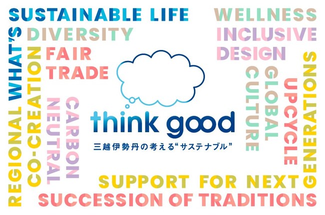 地域が生み出す“今の気分”を纏う。素材を活かし、未来を紡ぐ、三越伊勢丹 think good