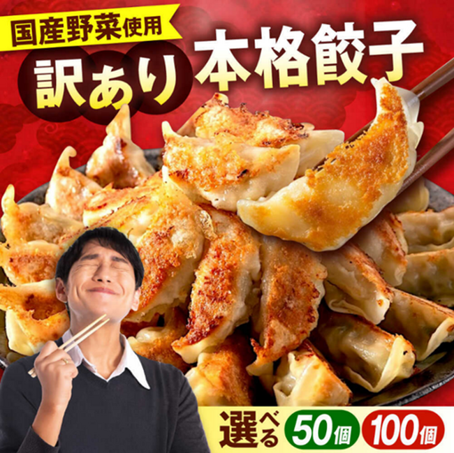 【横須賀市ふるさと納税】横浜中華街御用達！業者にしか卸していなかったオウモリ食品の本格餃子がついにふるさと納税に登場！～国産野菜を惜しみなく使った本格餃子をご自宅で～