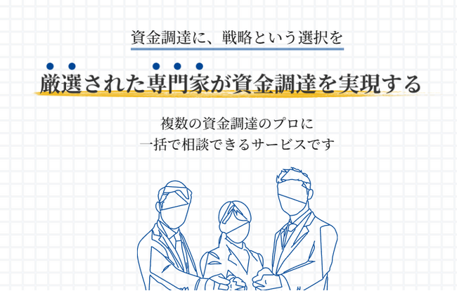 事業資金の調達を専門家に一括相談「Bankme」リリース