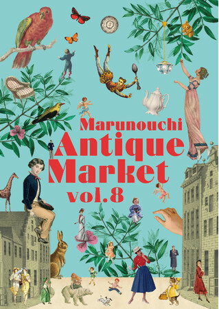 秋の風物詩！東京丸の内に全22社のディーラーが集結！ Marunouchi Antique Market vol.8を開催