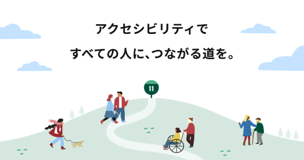 カラビナテクノロジーがアクセシビリティ対応支援サービス「tra11y（トレイリー）」の提供開始
