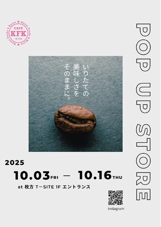 京都の珈琲屋さん【CAFE KFK(カフェ カフカ)】が 枚方T-SITEにて10/3(金)～10/16（木）POP UP STOREを開催！