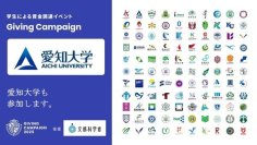学生による資金調達イベント「Giving Campaign 2025」が全国110大学で同時開催、愛知大学も参加します【文部科学省後援】