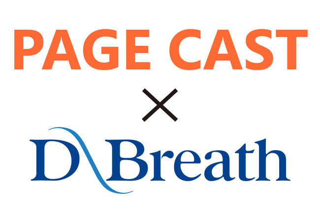 「聴く体験」AI自動生成サービス「PAGE CAST（ページキャスト）」を試験導入！顧客との新たなコミュニケーションを実現
