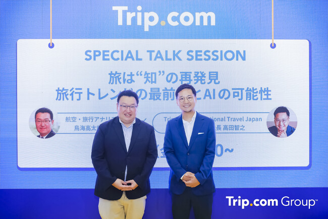 【ツーリズムEXPO ジャパン2025レポート】Trip.com、航空・旅行アナリストの鳥海高太朗さんと旅行トレンドと地方観光の未来についてトークセッションを開催！