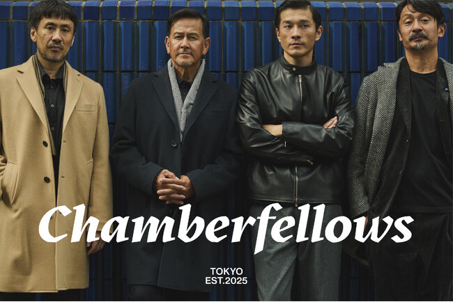 新しい“大人の粋”をまとう時代へ新ブランド「Chamberfellows(チャンバーフェローズ)」ローンチ