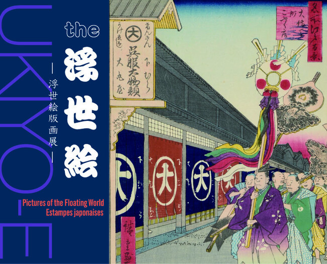 ★【大丸梅田店】日本が世界に誇る美術品を間近で体感！40点以上展示販売！「浮世絵版画展」開催します！購入できます。
