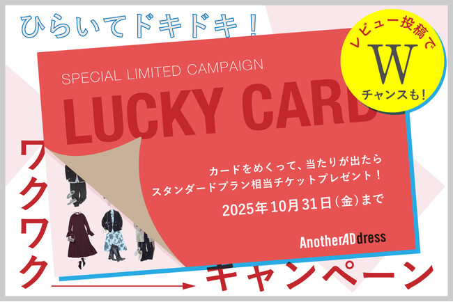 ファッションサブスク ”アナザーアドレス