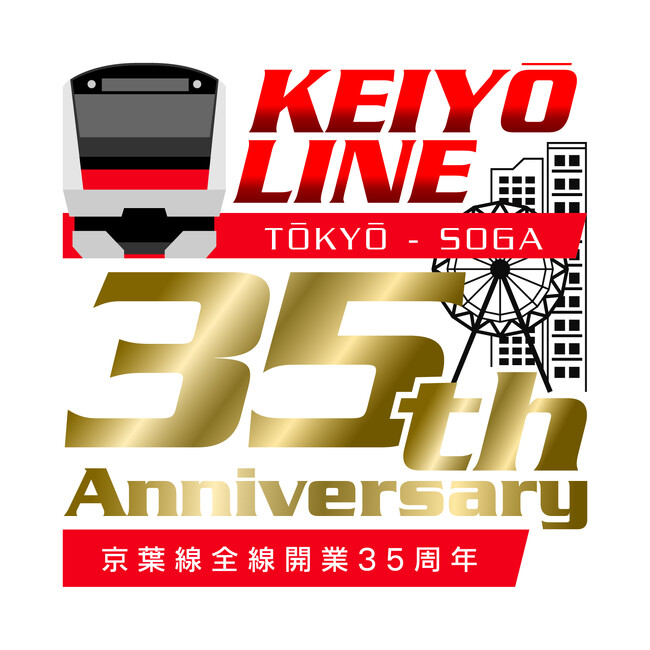 京葉線全線開業35周年記念スポーツ体験イベントを開催します!