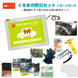 車載用防災セット 車載用防災セット