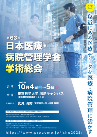 研修管理システム「GLEXA」、第63回日本医療・病院管理学会学術総会に出展