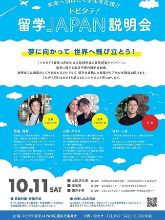 【トビタテ！留学JAPAN】高知県幡多地域説明会開催決定！