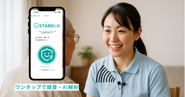訪問看護のAI活用＆DXを強力に推進。医療法人仁厚会 仁厚会病院（仁厚会訪問看護ステーション）と、接客アンビエントAI「スタンドLM」を開発する(株)ENBASEが業務提携
