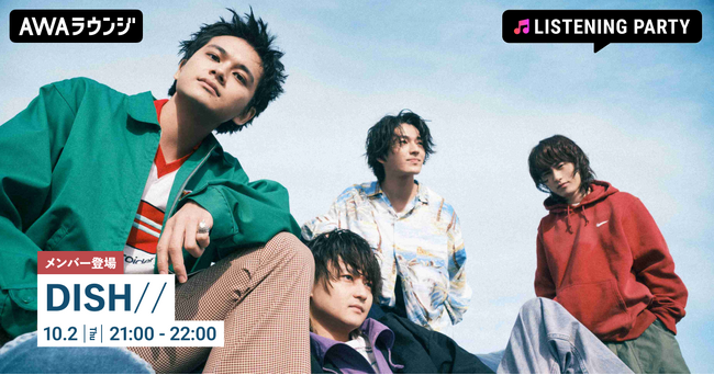 DISH//のメンバーがチャットで参加！新曲『ごはん』のリリースパーティーをAWAラウンジで開催！