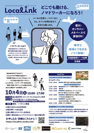 ネクストプラン合同会社、ノマドワーク×地方交通活用推進イベント「Localink （ローカリンク）」企画・運営を担当